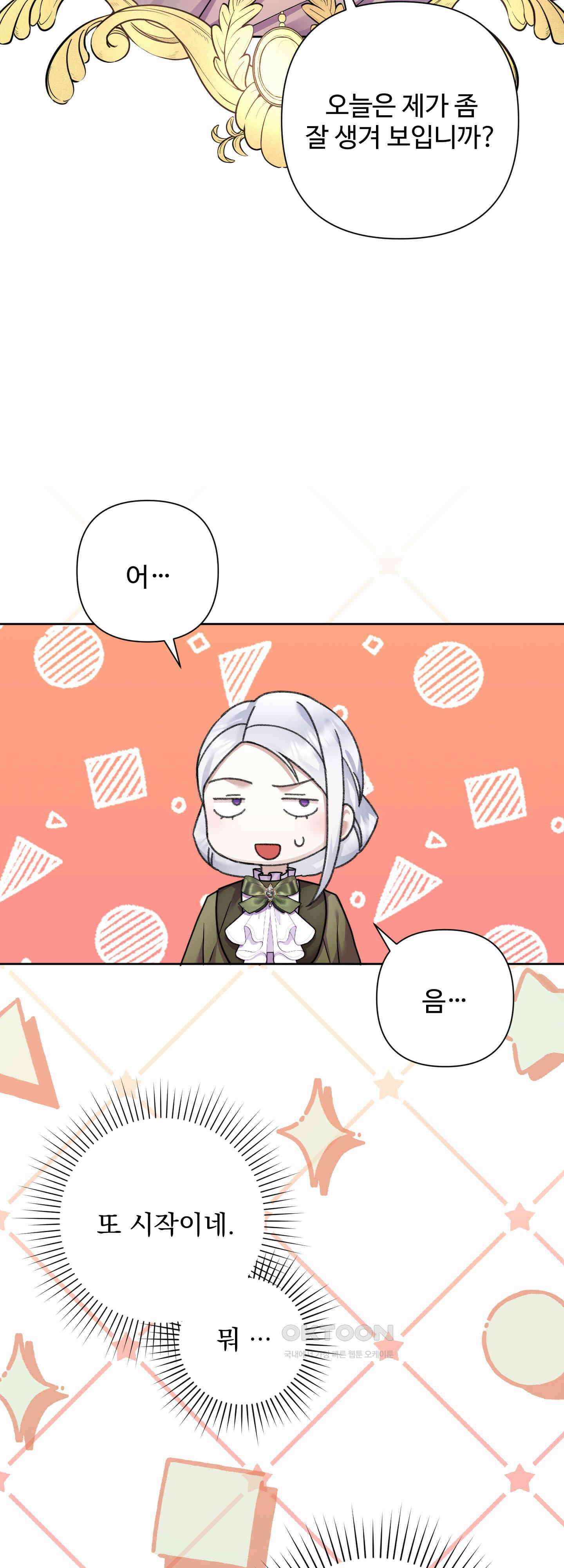 여주 엄마와 남주 아빠가 결혼했다 18화 5