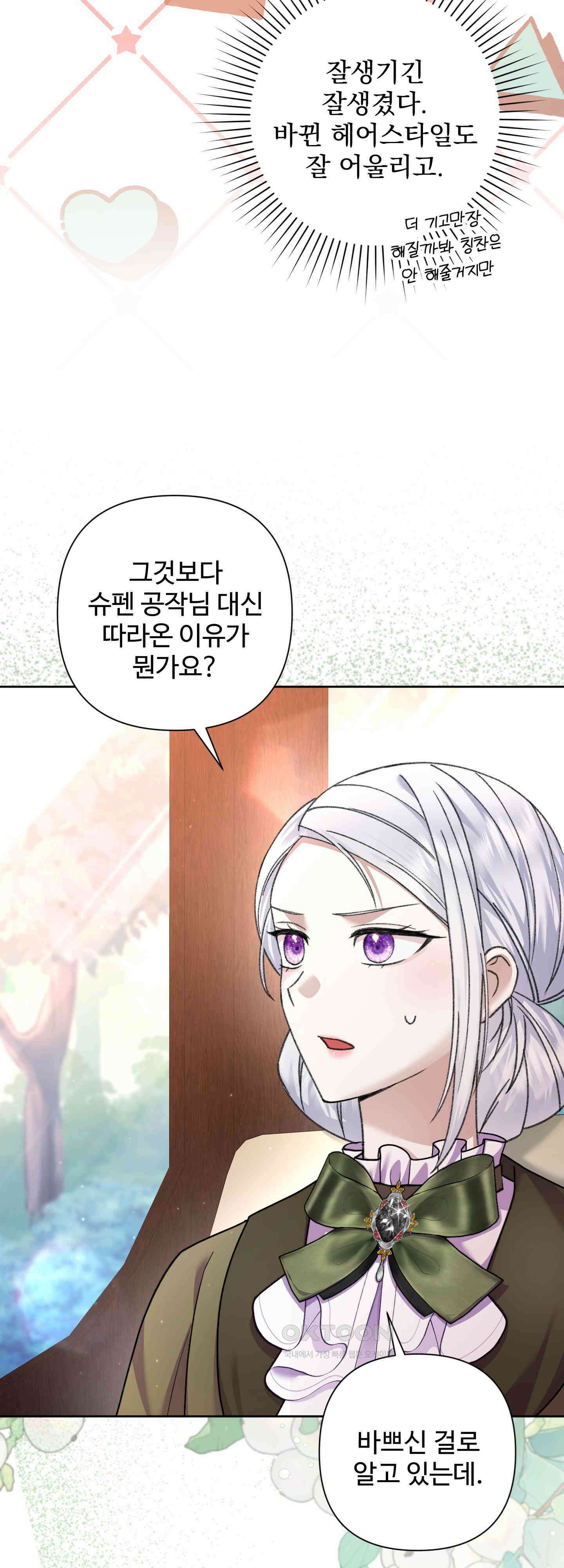 여주 엄마와 남주 아빠가 결혼했다 18화 6