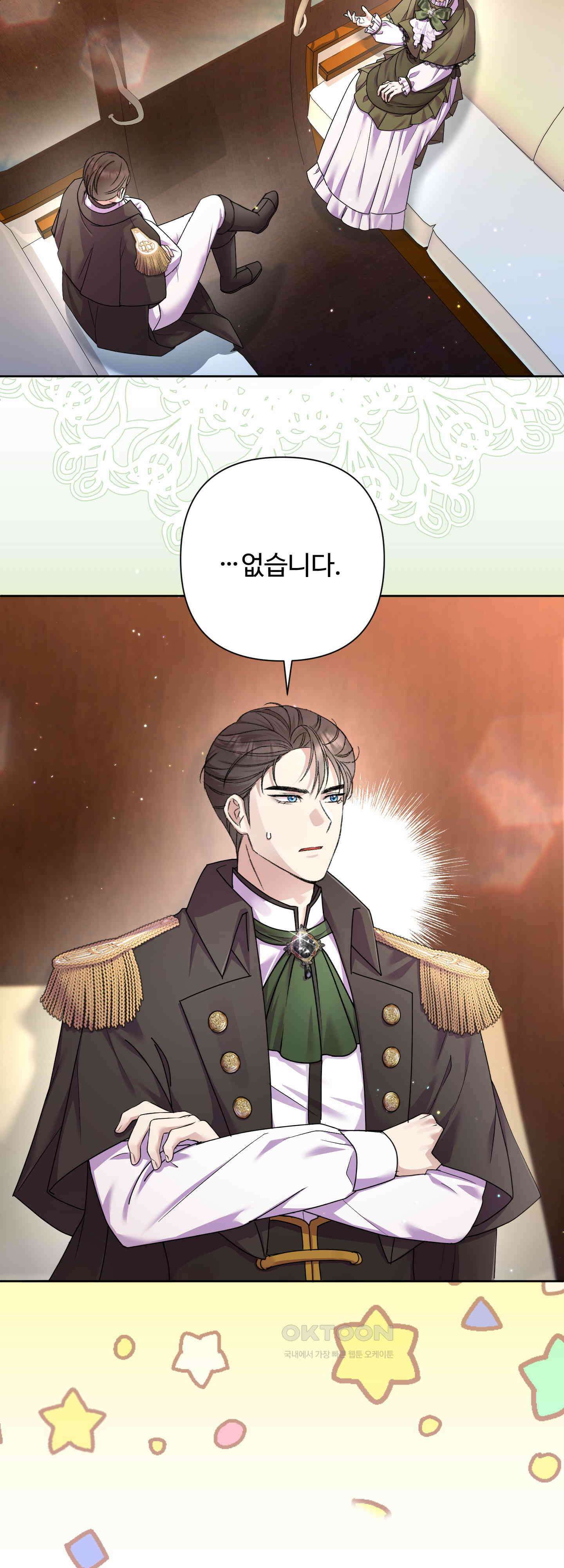여주 엄마와 남주 아빠가 결혼했다 18화 8