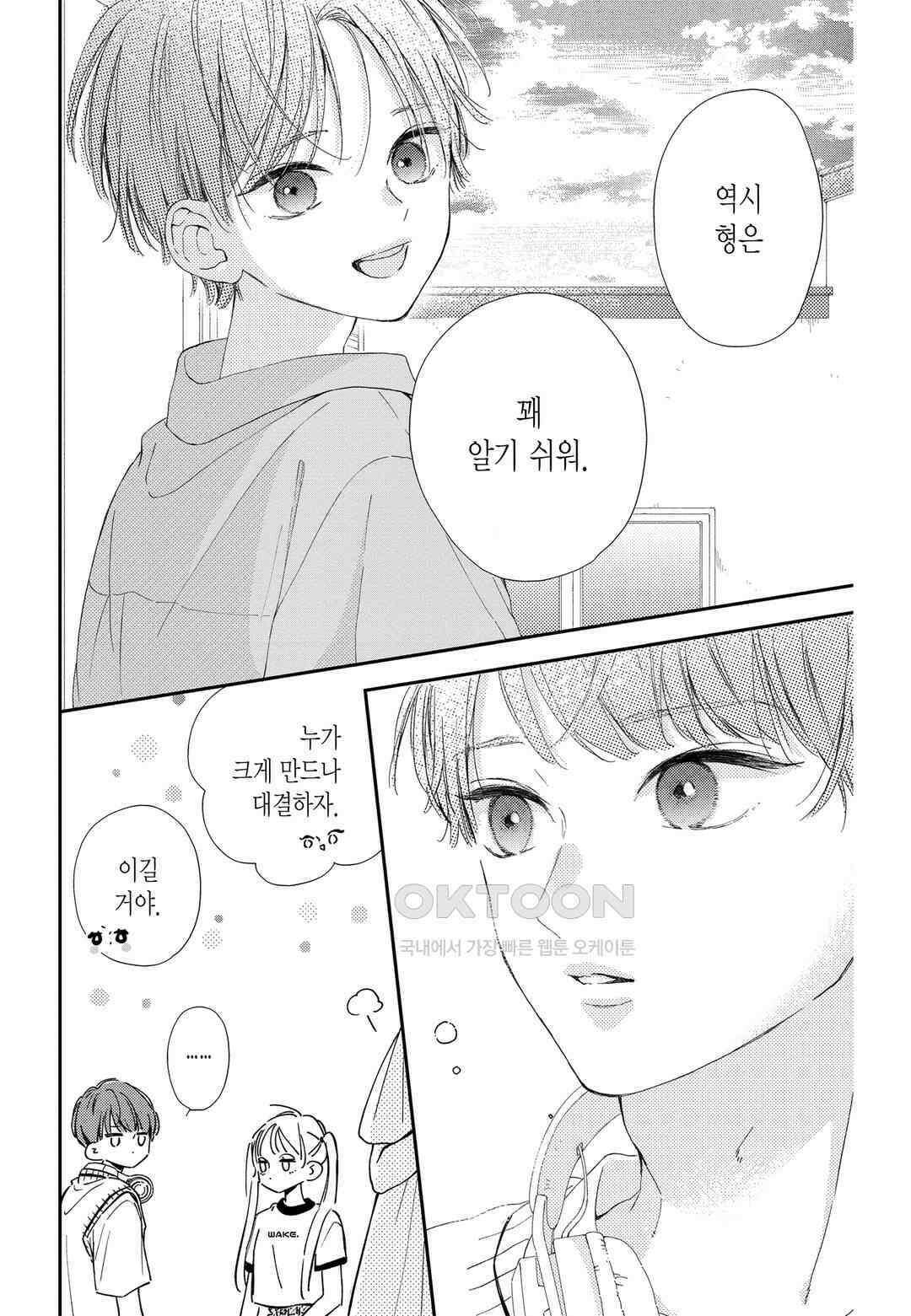 언니의 미도리군 17화 2