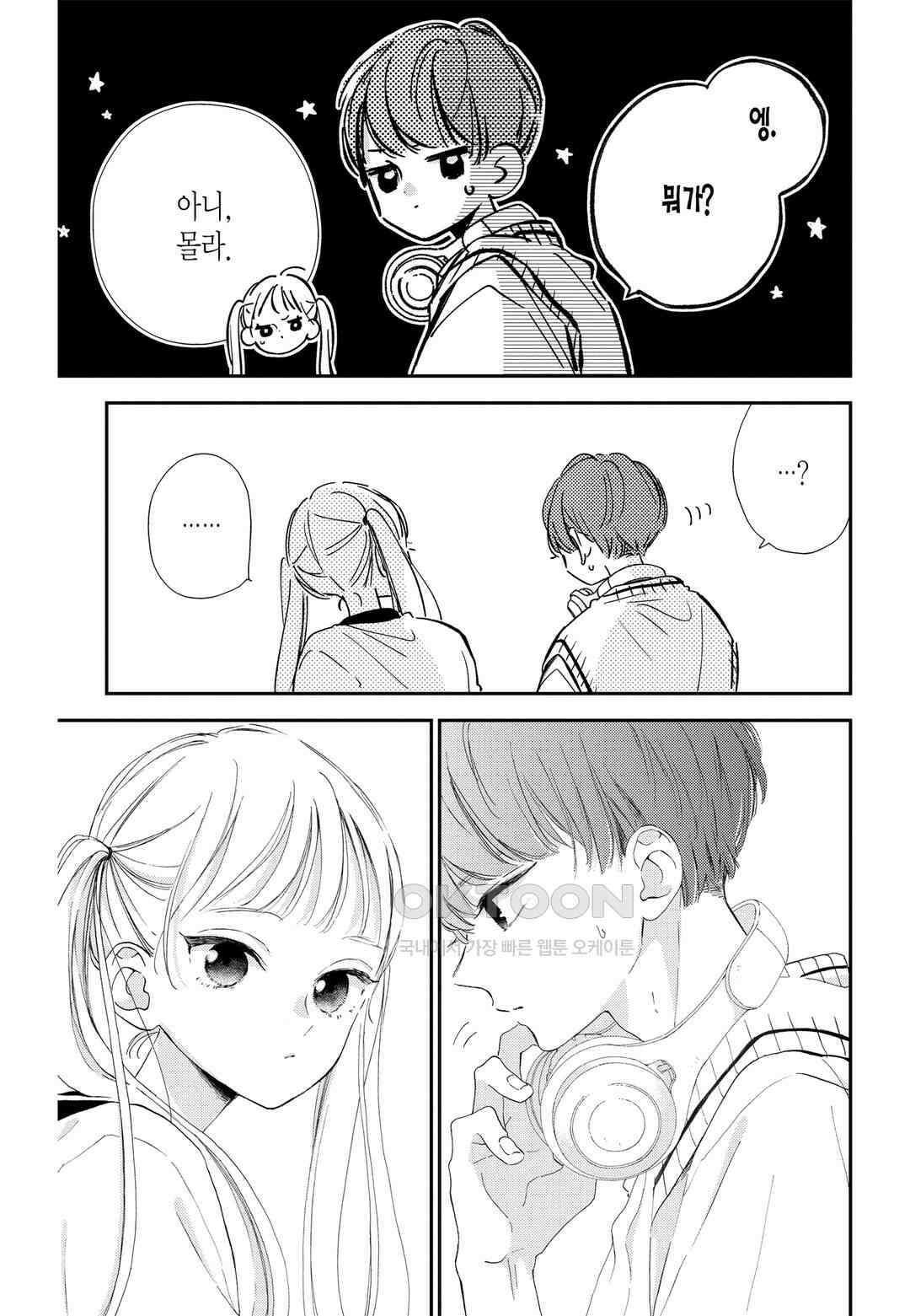 언니의 미도리군 17화 3