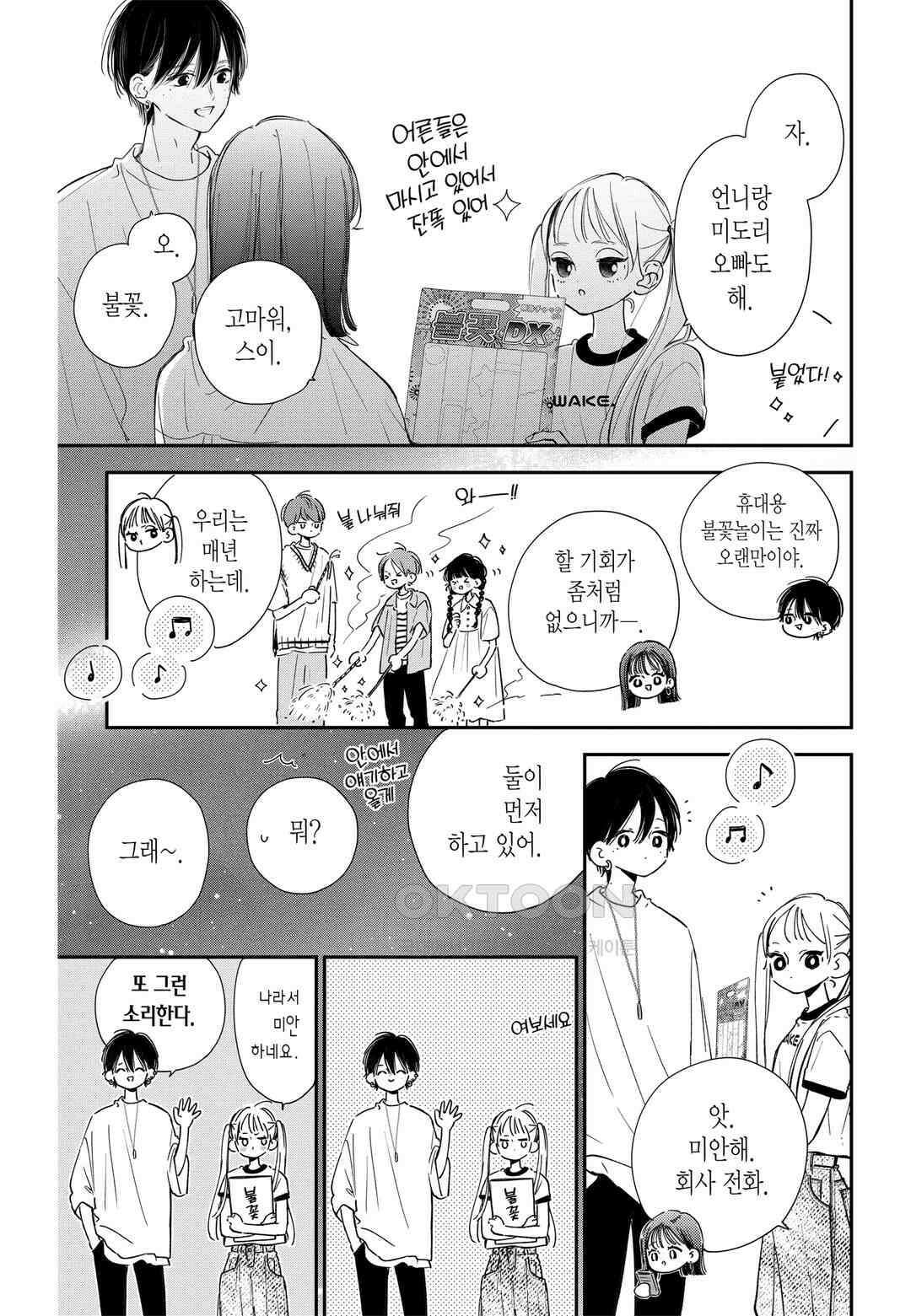언니의 미도리군 17화 5