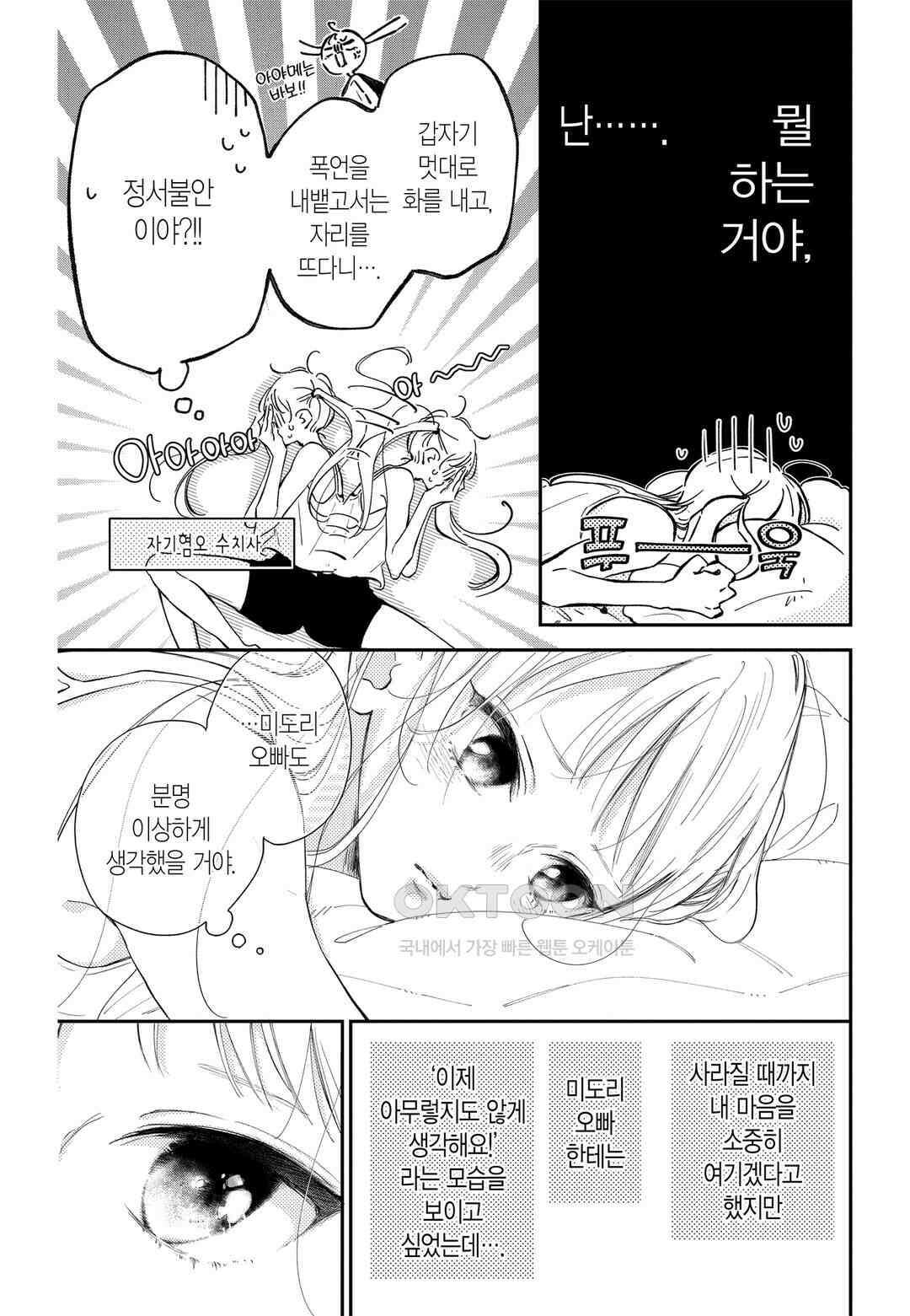 언니의 미도리군 22화 4