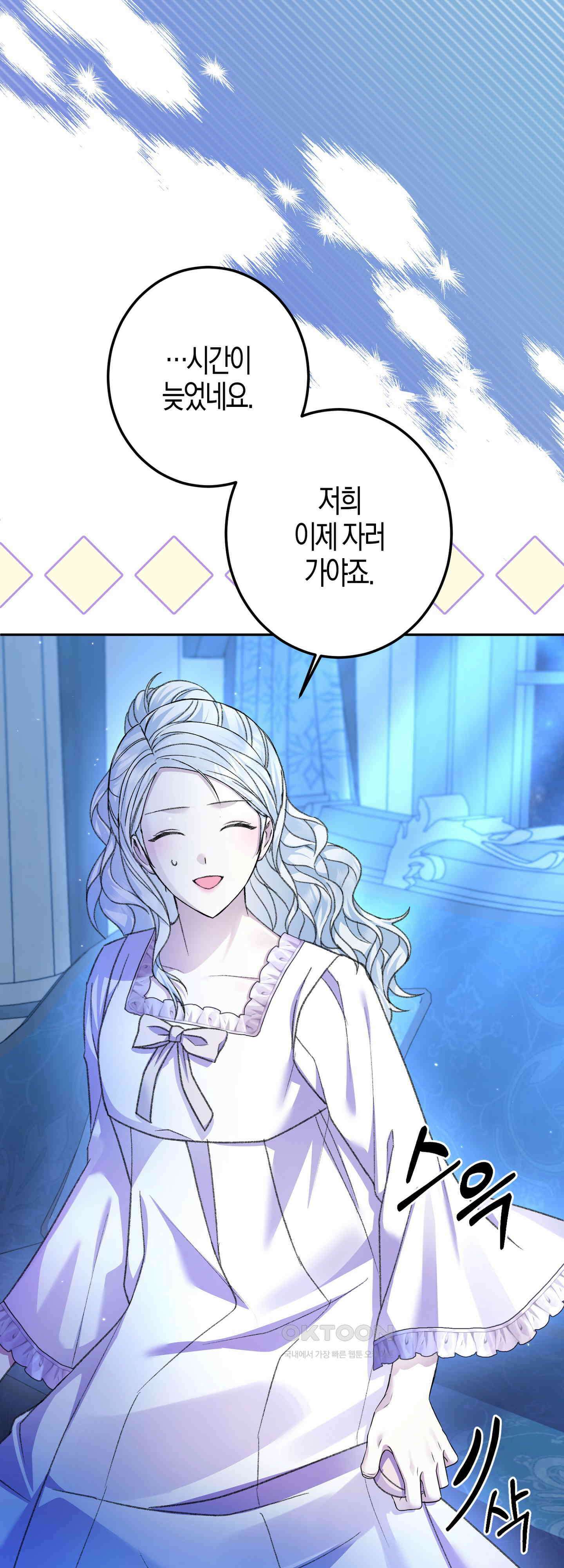 여주 엄마와 남주 아빠가 결혼했다 23화 4