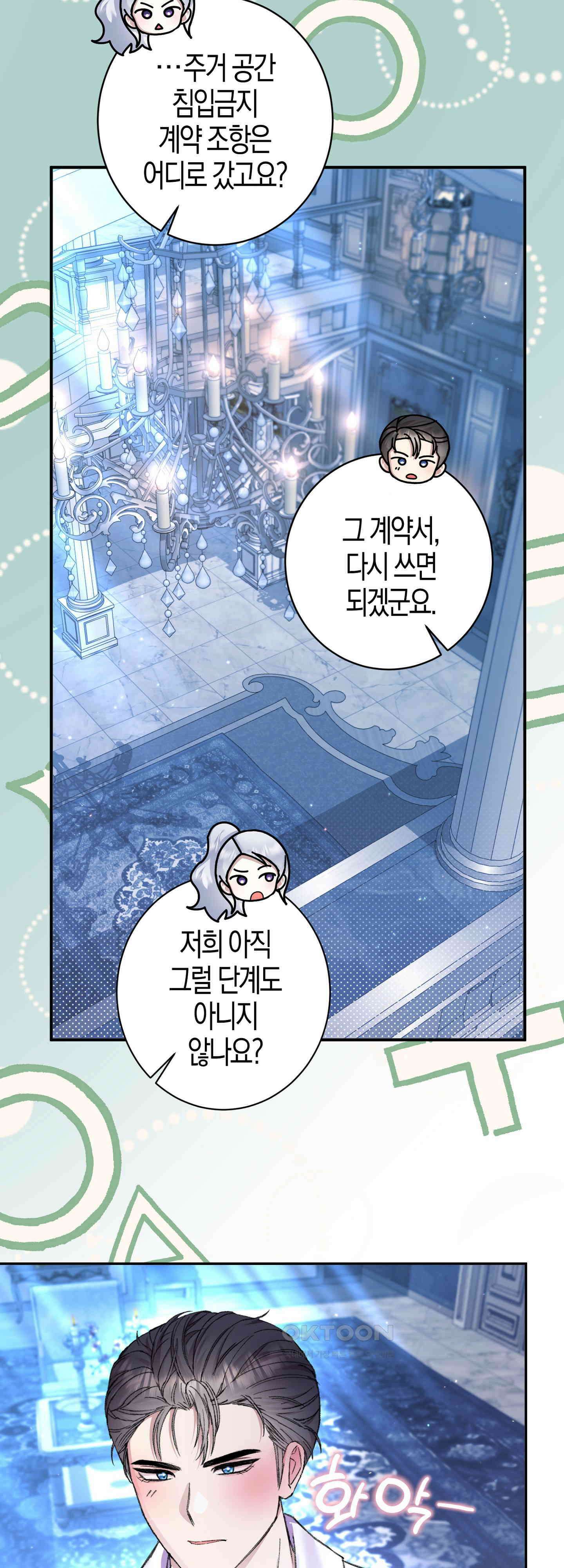 여주 엄마와 남주 아빠가 결혼했다 23화 9