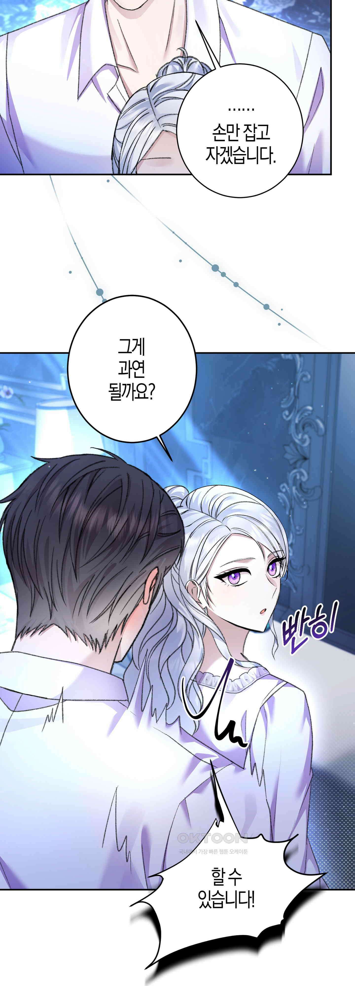 여주 엄마와 남주 아빠가 결혼했다 23화 10