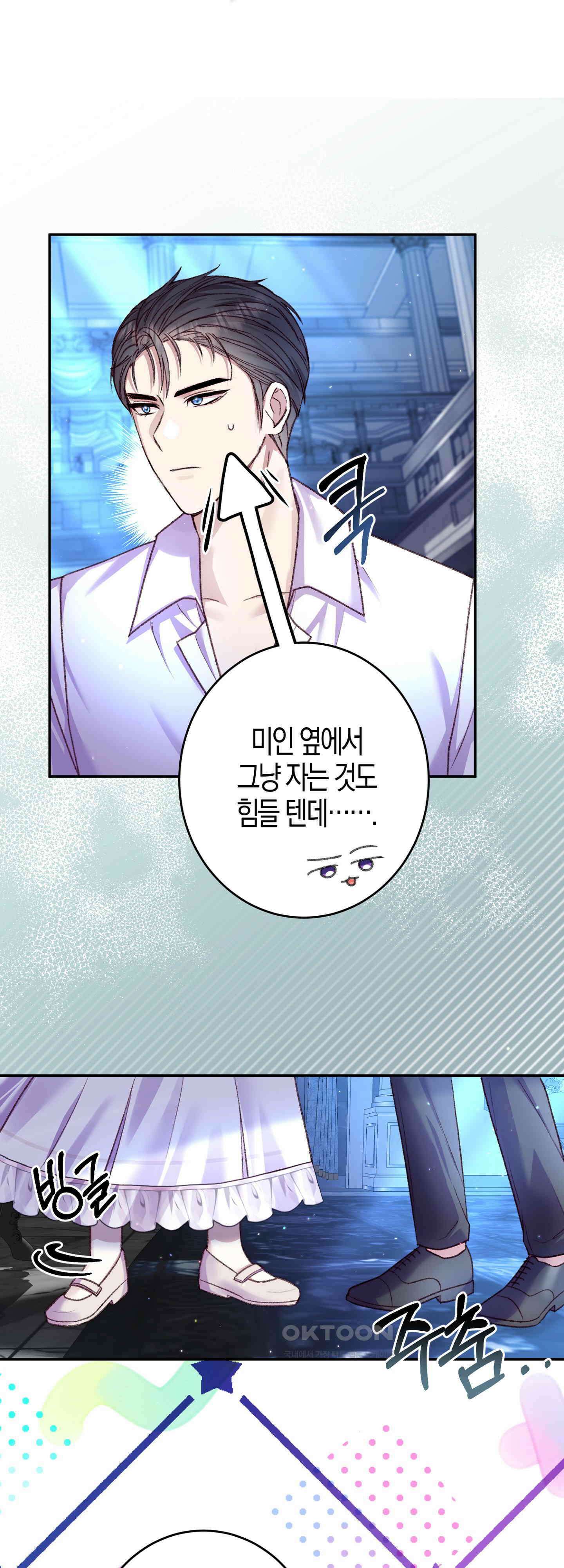 여주 엄마와 남주 아빠가 결혼했다 23화 11