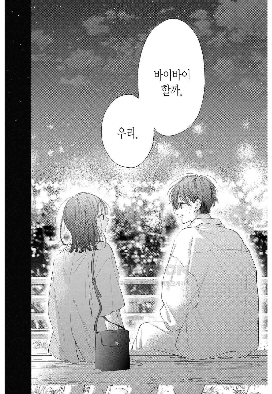 언니의 미도리군 31화 2