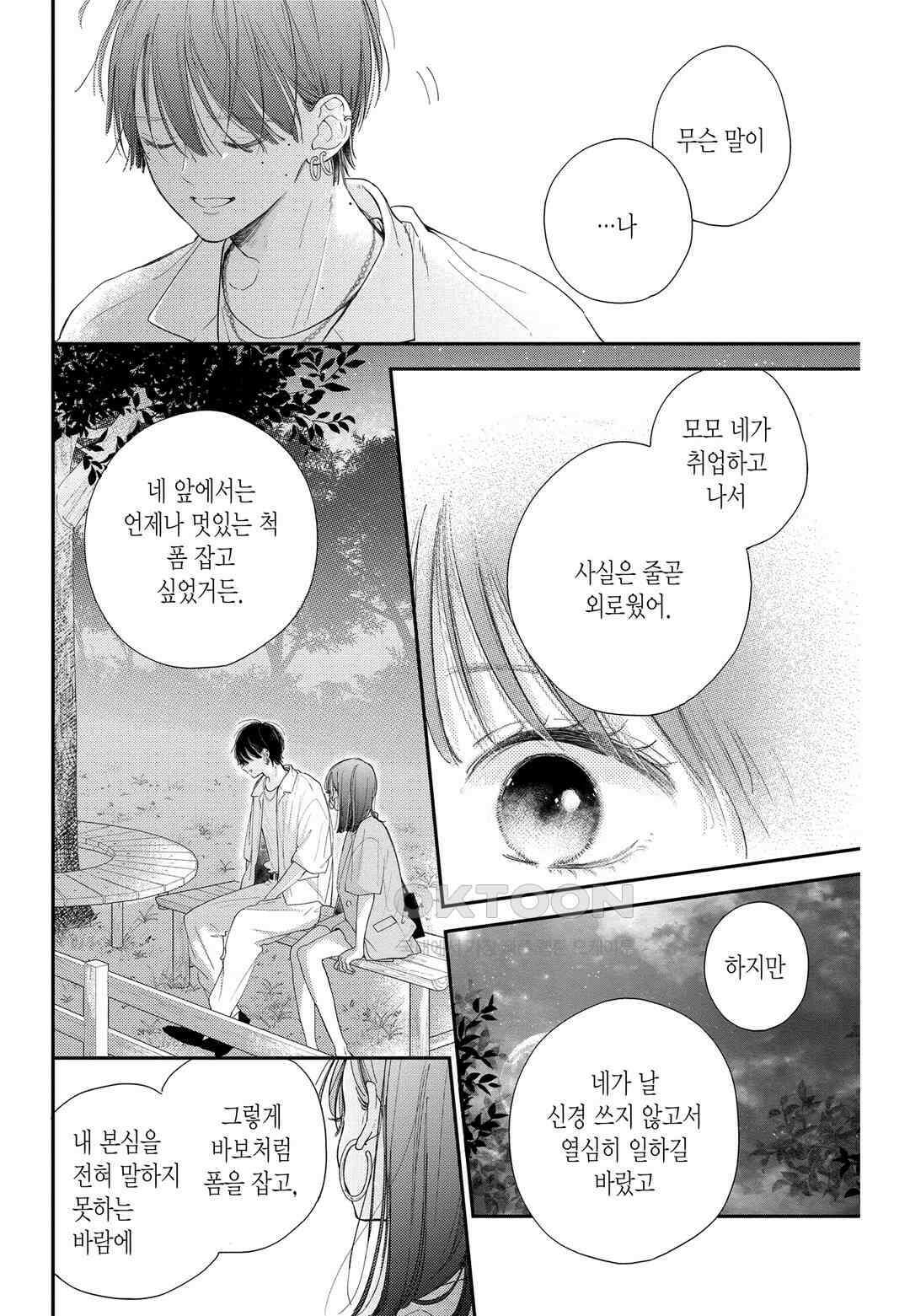 언니의 미도리군 31화 4