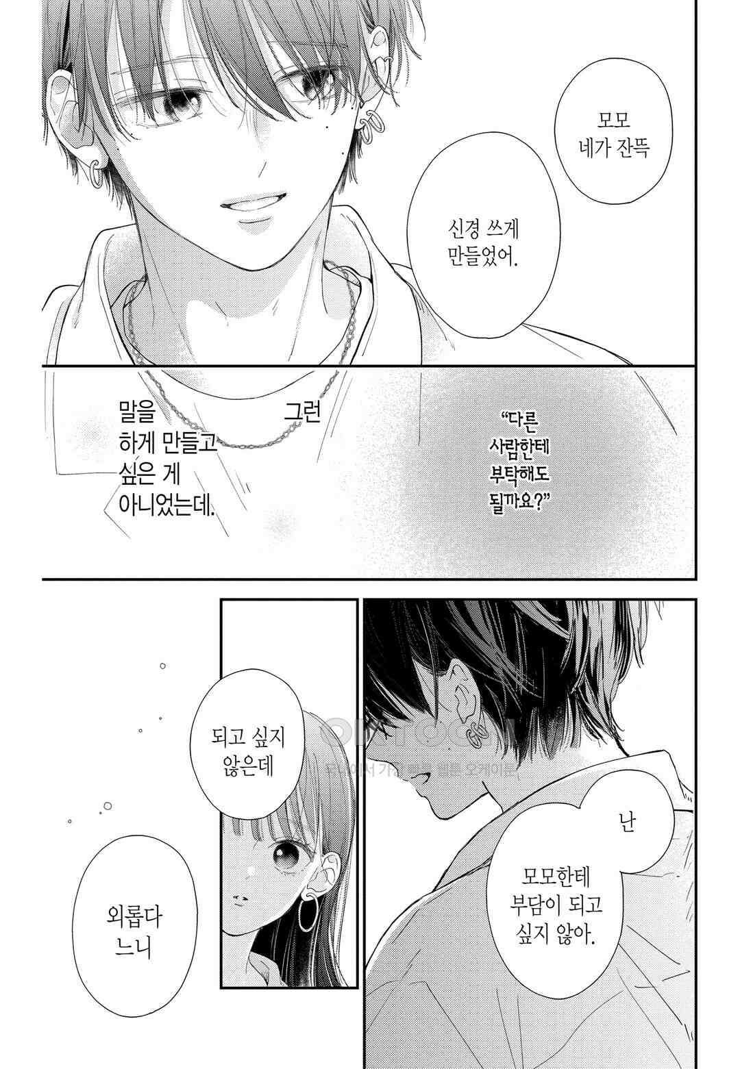 언니의 미도리군 31화 5