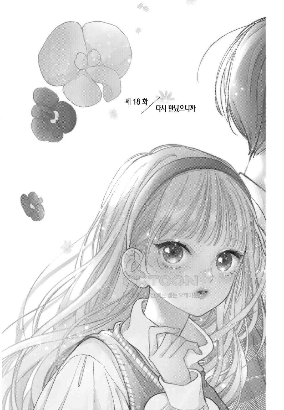 언니의 미도리군 36화 3