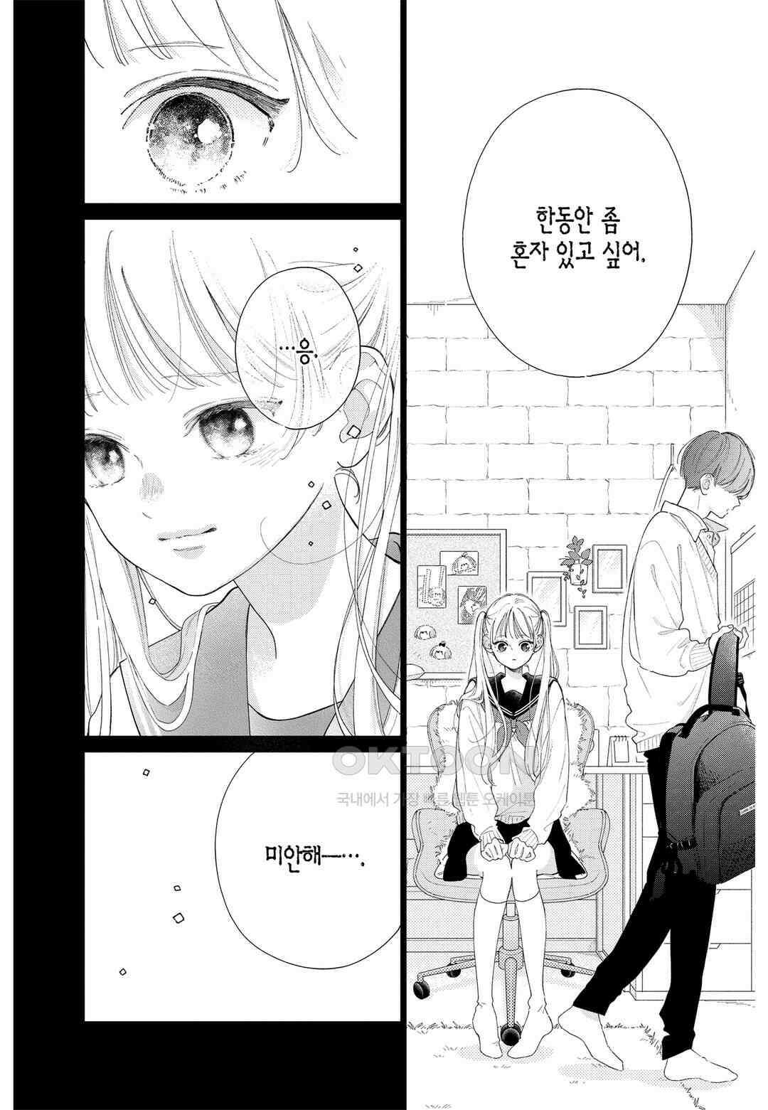 언니의 미도리군 41화 2