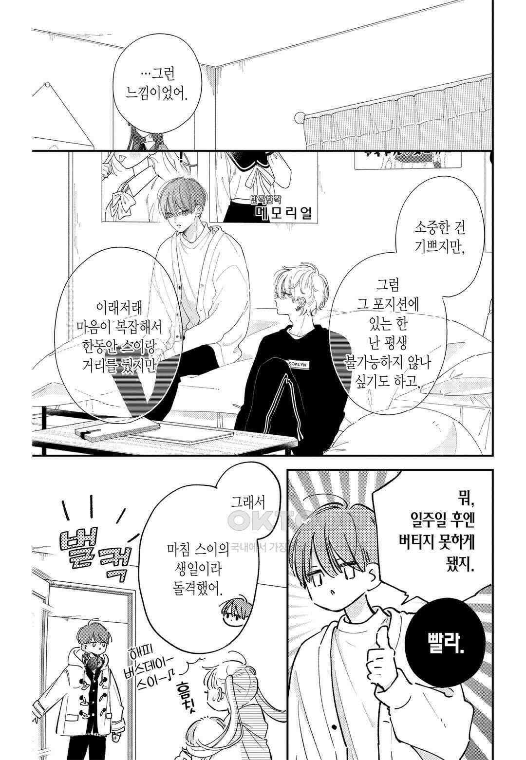 언니의 미도리군 41화 3