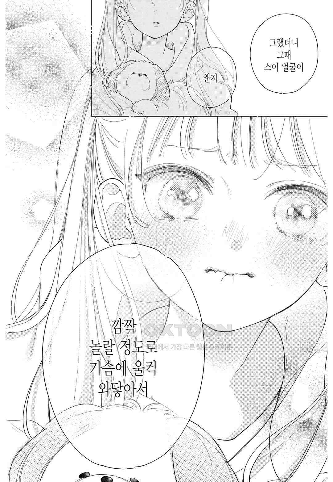 언니의 미도리군 41화 4