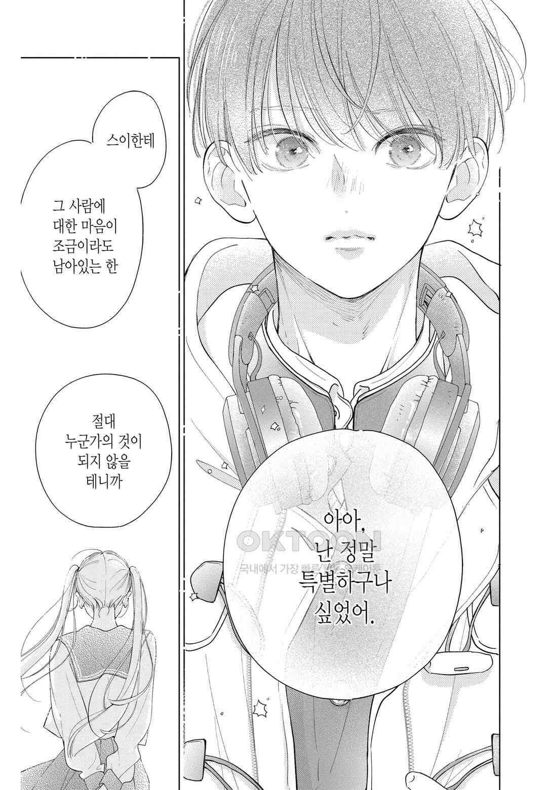 언니의 미도리군 41화 5