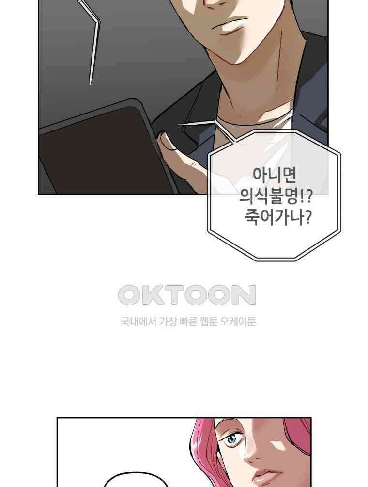 구독과 좋아요(카카오) 2화 3