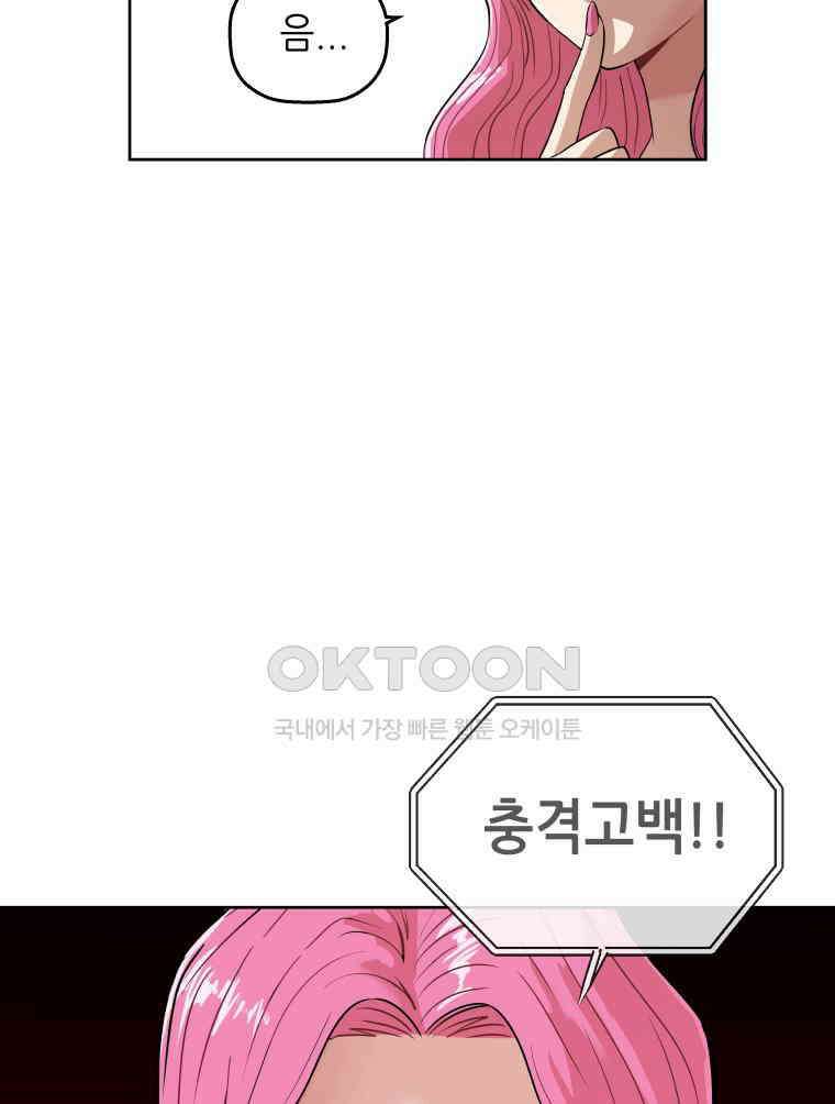 구독과 좋아요(카카오) 2화 4