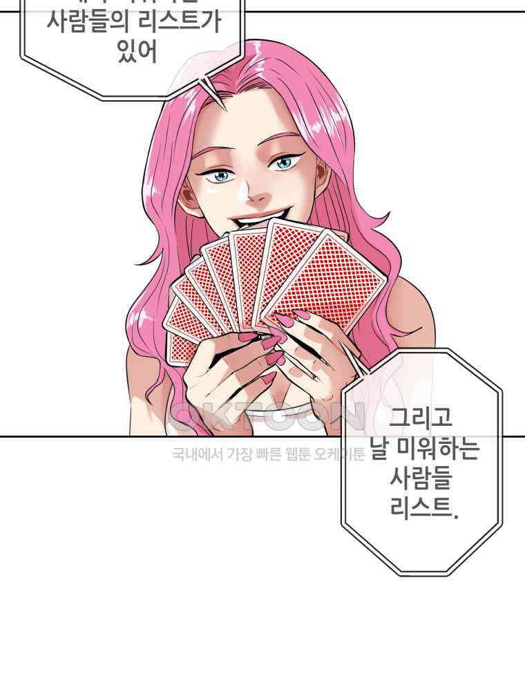 구독과 좋아요(카카오) 2화 12