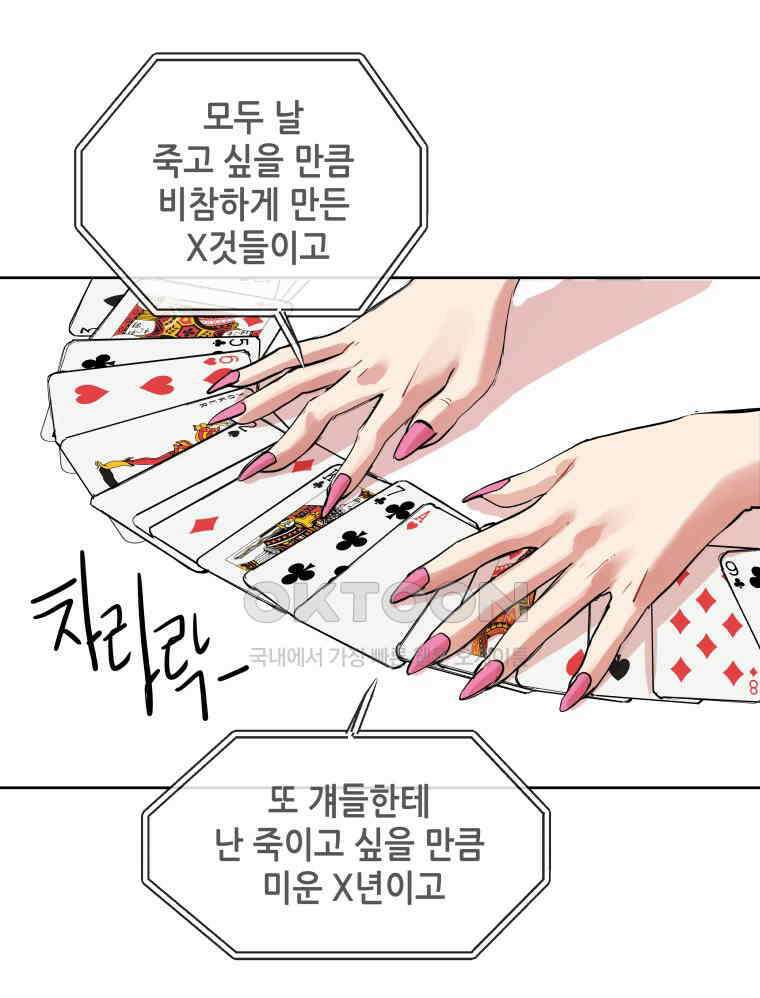구독과 좋아요(카카오) 2화 13
