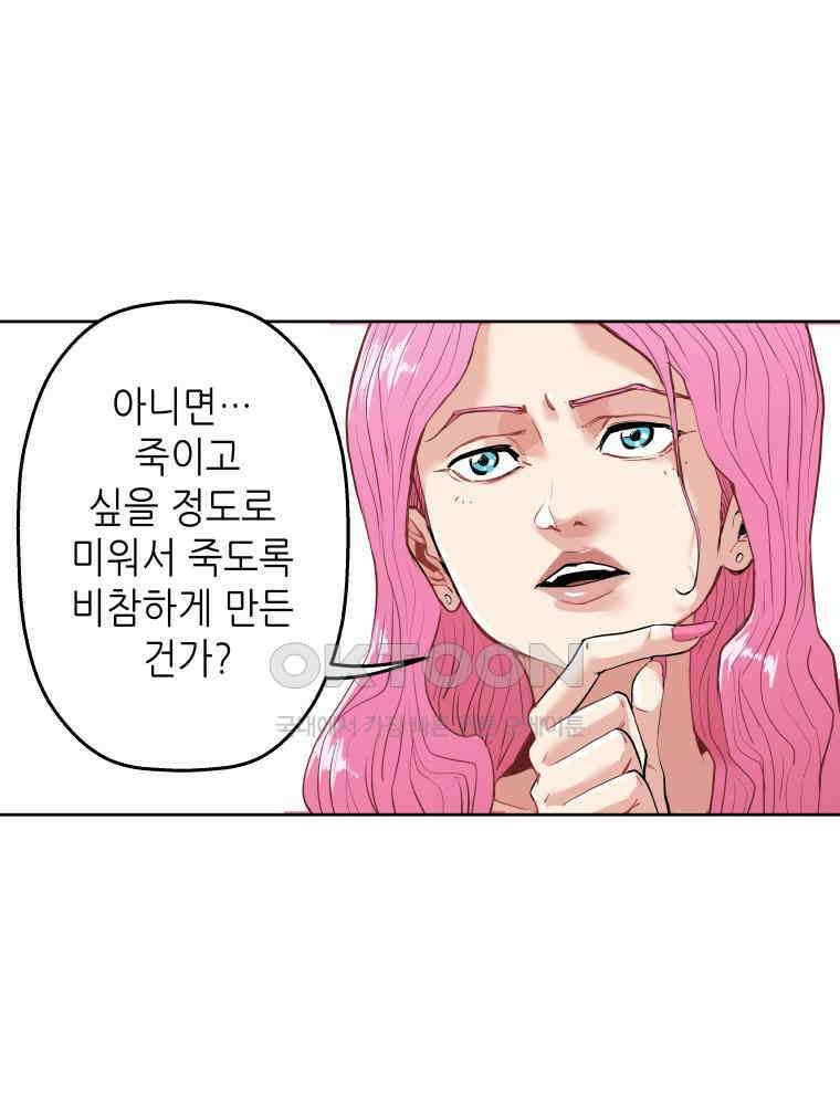 구독과 좋아요(카카오) 2화 14