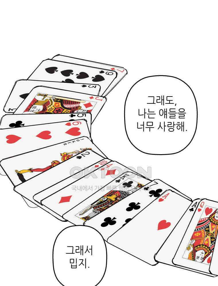 구독과 좋아요(카카오) 2화 15