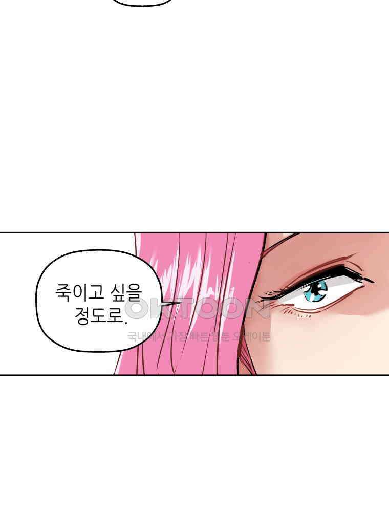 구독과 좋아요(카카오) 2화 16