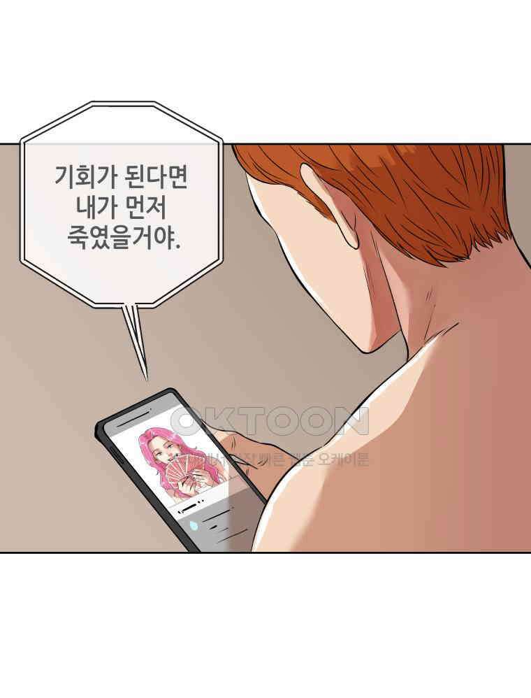 구독과 좋아요(카카오) 2화 17