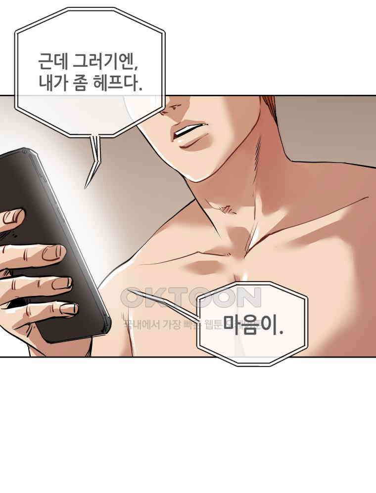 구독과 좋아요(카카오) 2화 18