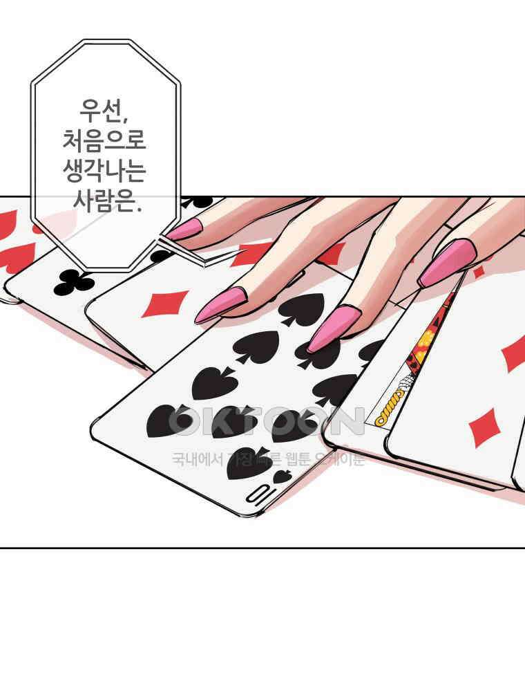 구독과 좋아요(카카오) 2화 19