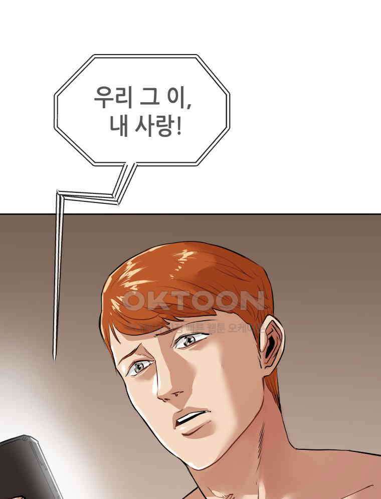 구독과 좋아요(카카오) 2화 20