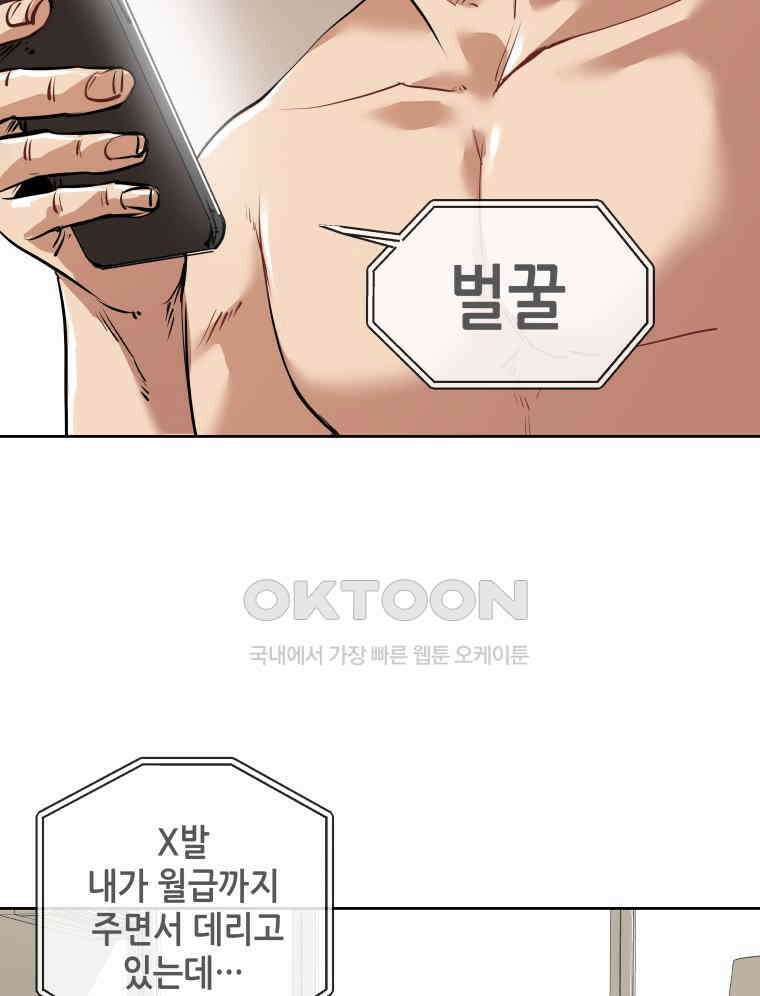 구독과 좋아요(카카오) 2화 21