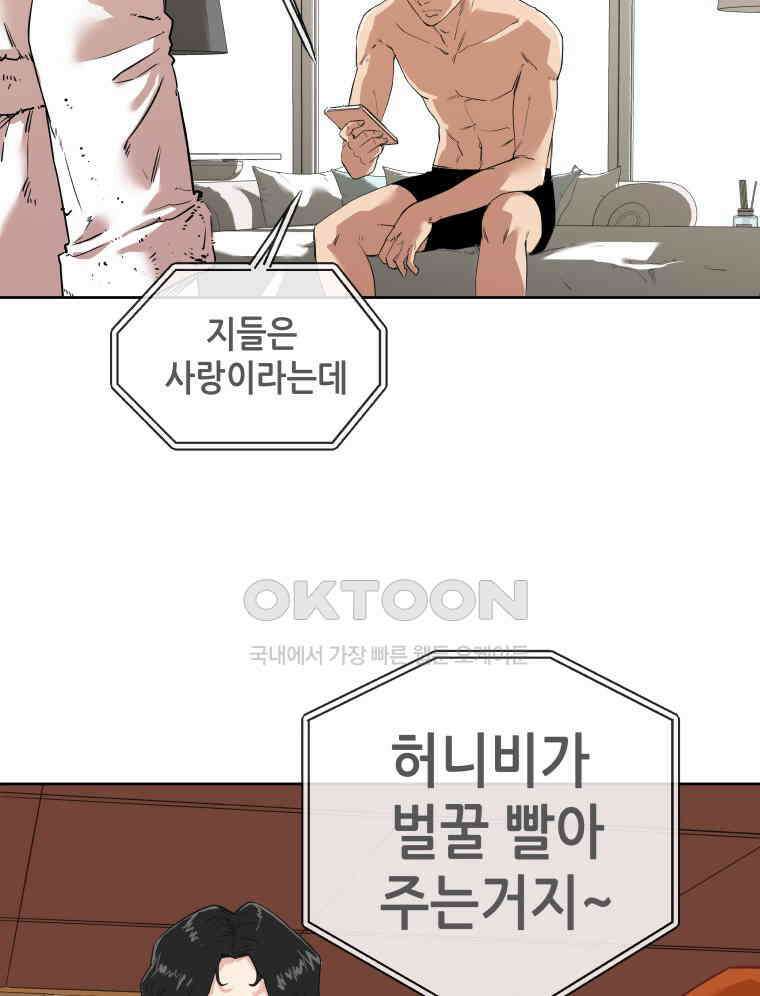 구독과 좋아요(카카오) 2화 23