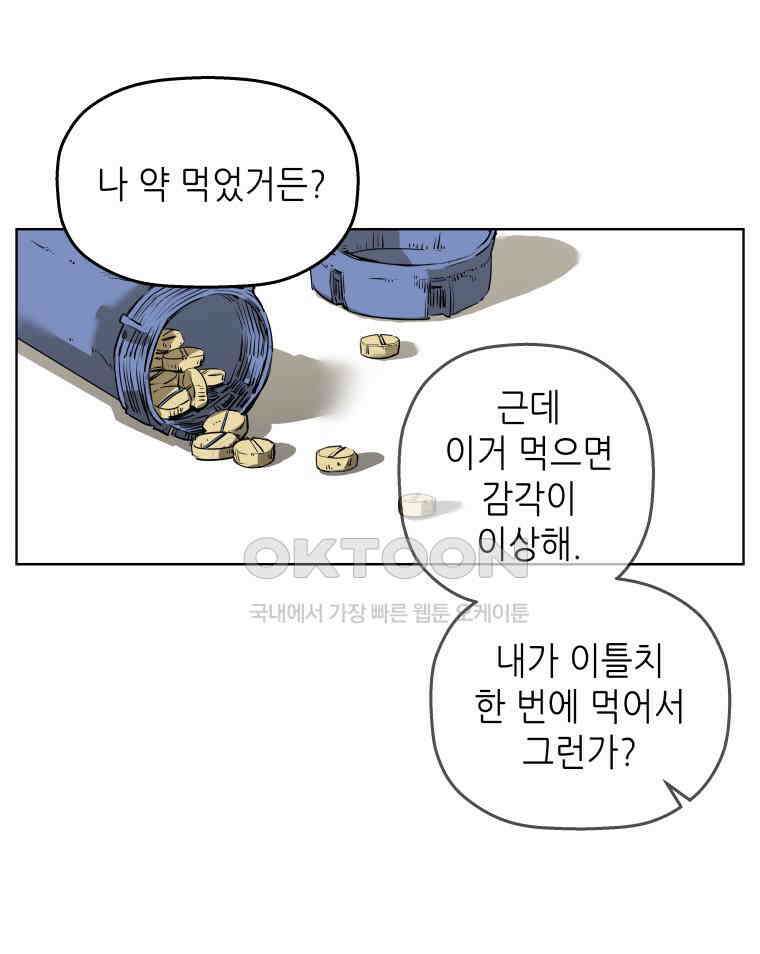 구독과 좋아요(카카오) 6화 4