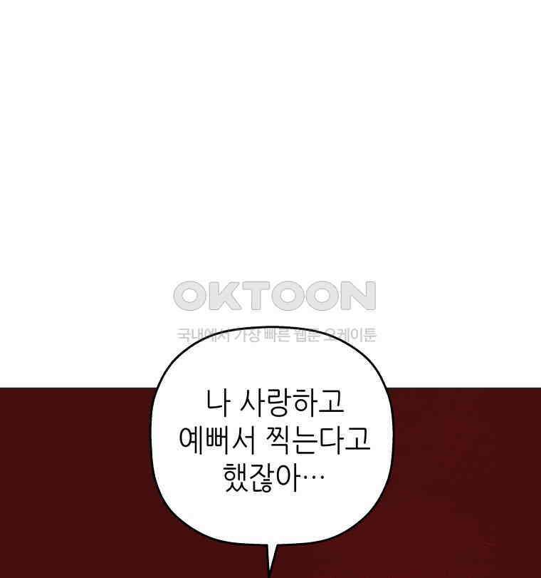 구독과 좋아요(카카오) 6화 18