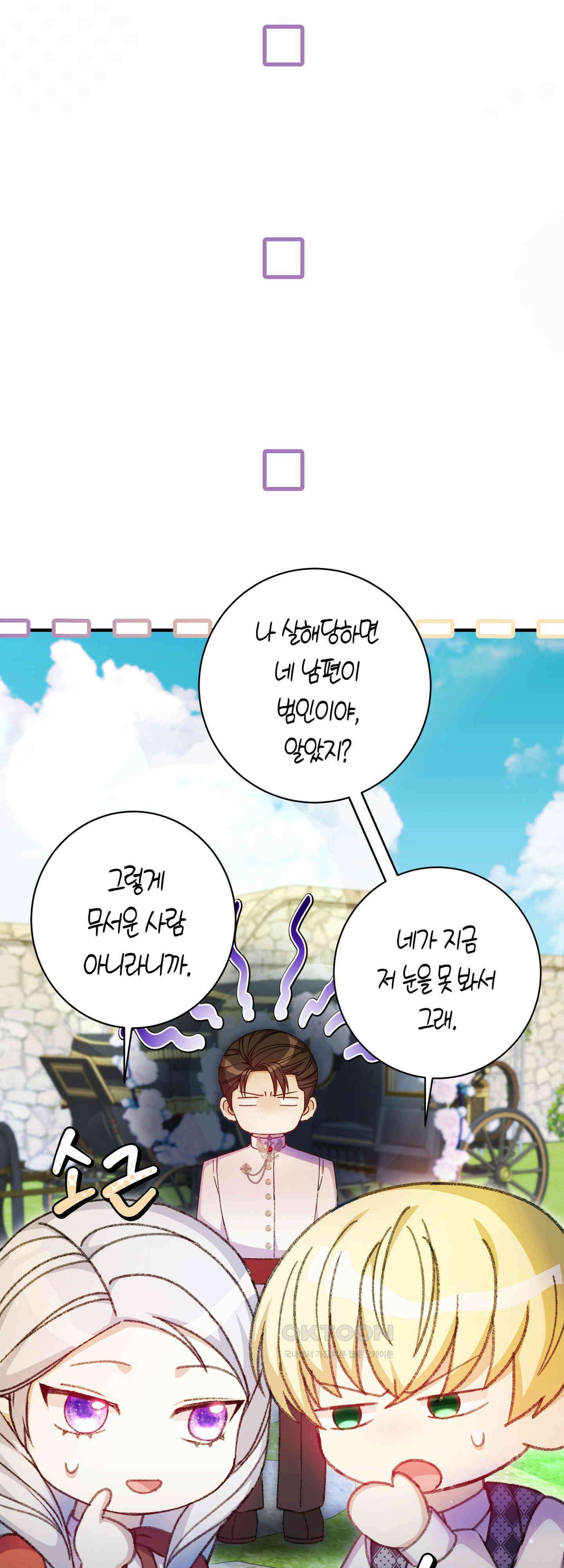 여주 엄마와 남주 아빠가 결혼했다 41화 9