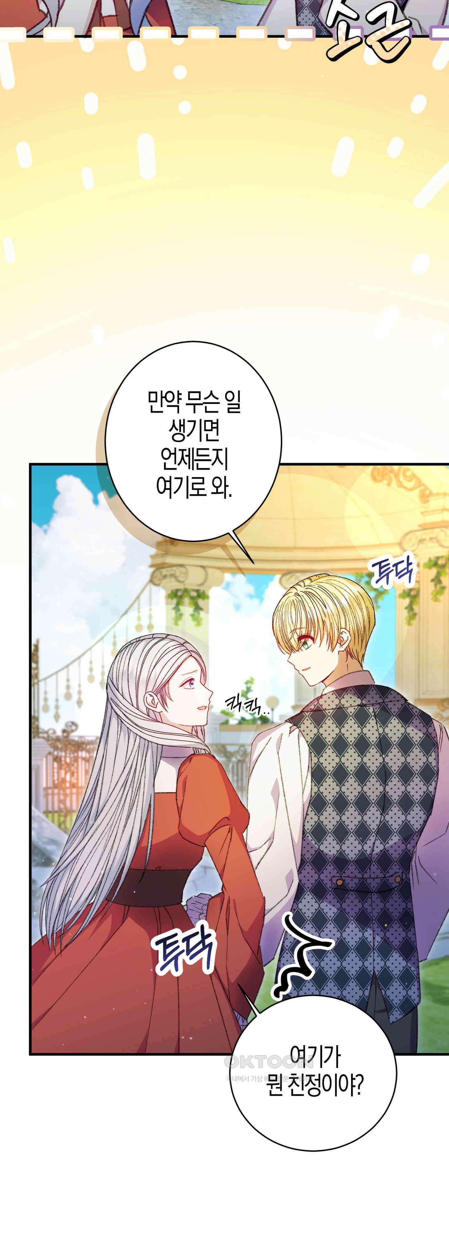여주 엄마와 남주 아빠가 결혼했다 41화 10