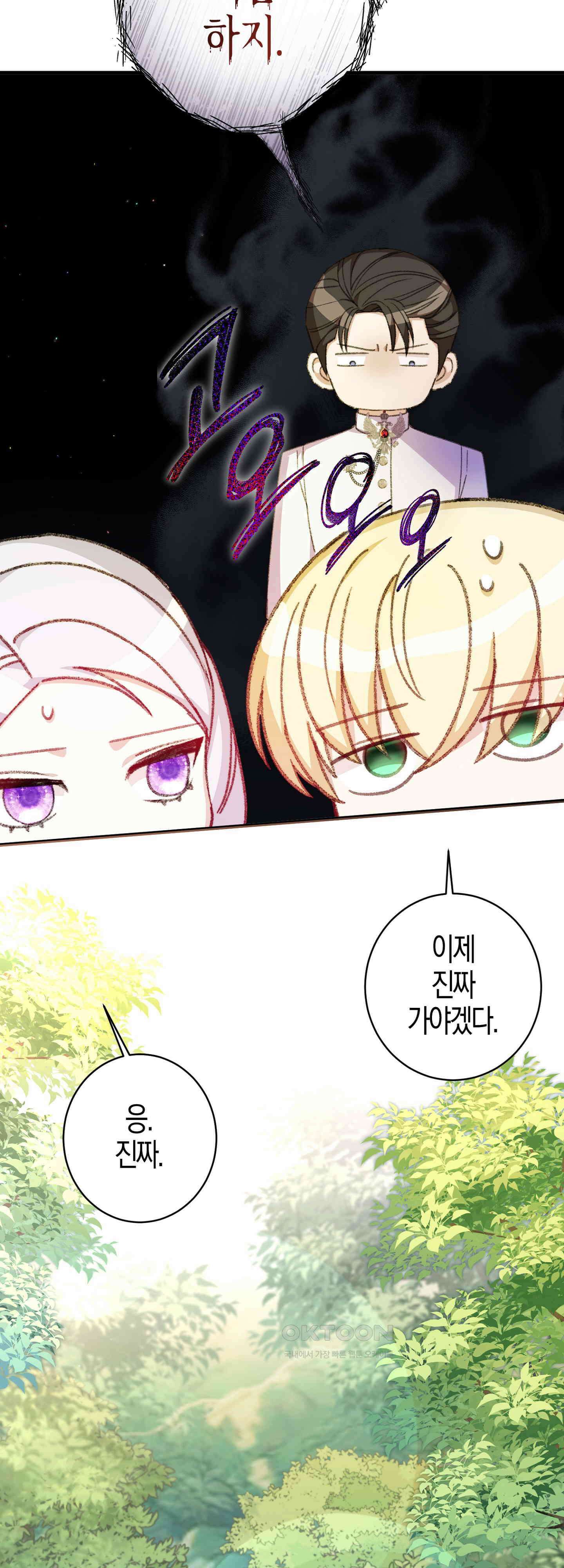여주 엄마와 남주 아빠가 결혼했다 41화 12