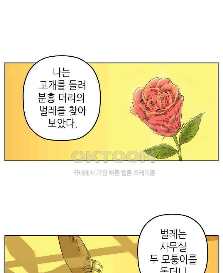 구독과 좋아요(카카오) 17화 6