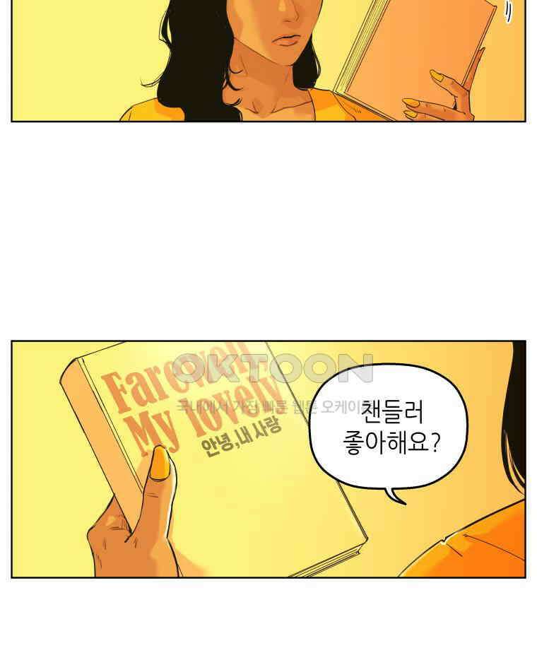 구독과 좋아요(카카오) 17화 9