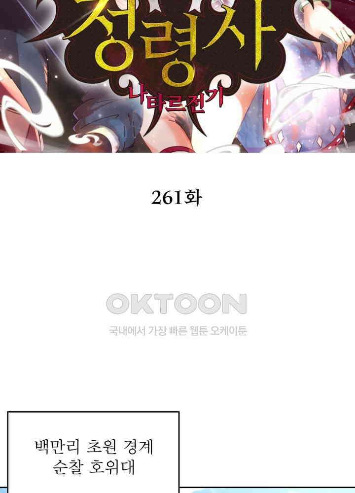 정령사: 나타르 전기 시즌 2 - 261화 2