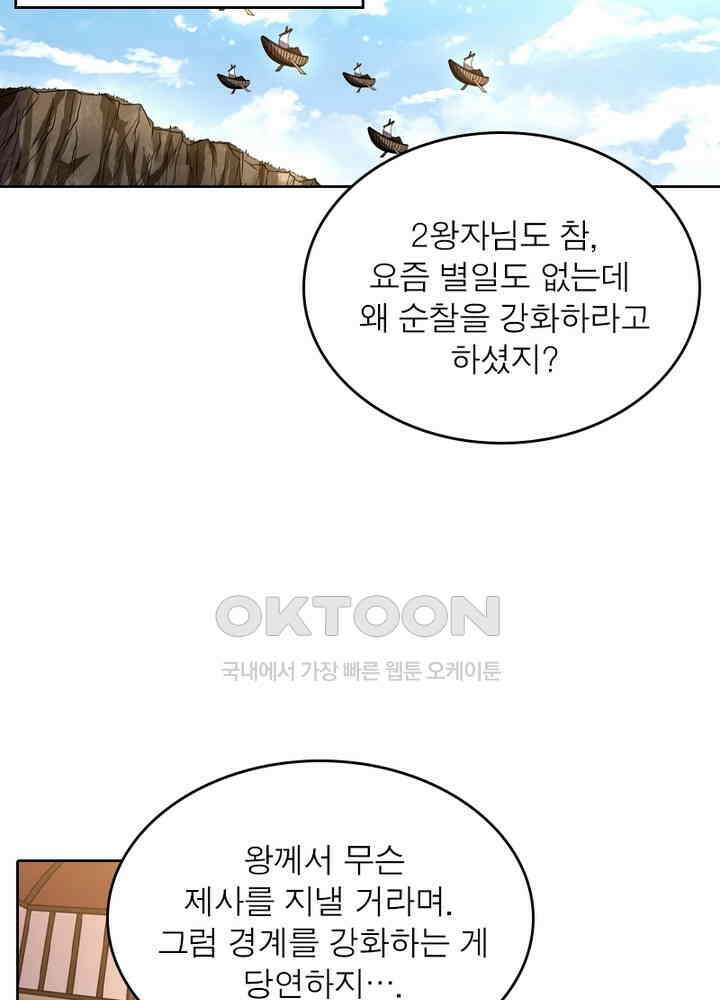 정령사: 나타르 전기 시즌 2 - 261화 3