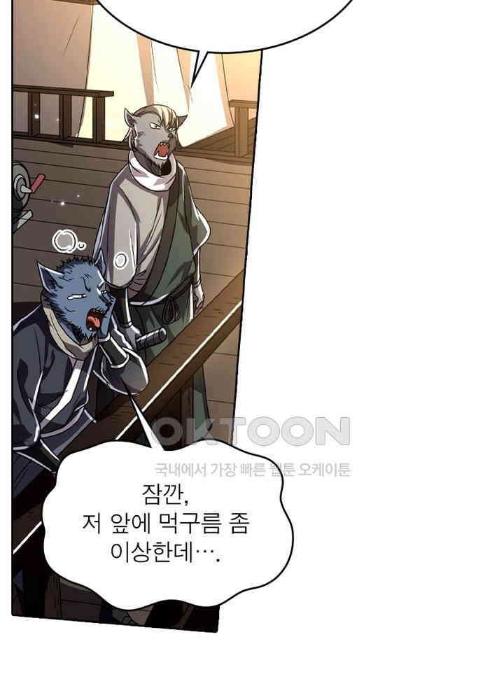 정령사: 나타르 전기 시즌 2 - 261화 4