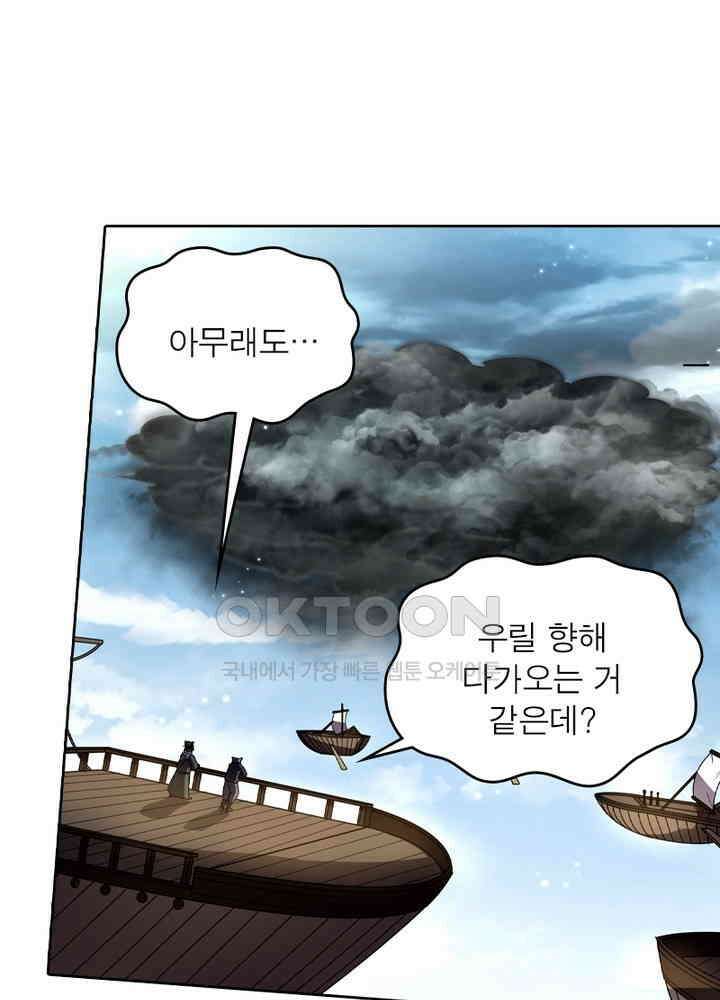 정령사: 나타르 전기 시즌 2 - 261화 5