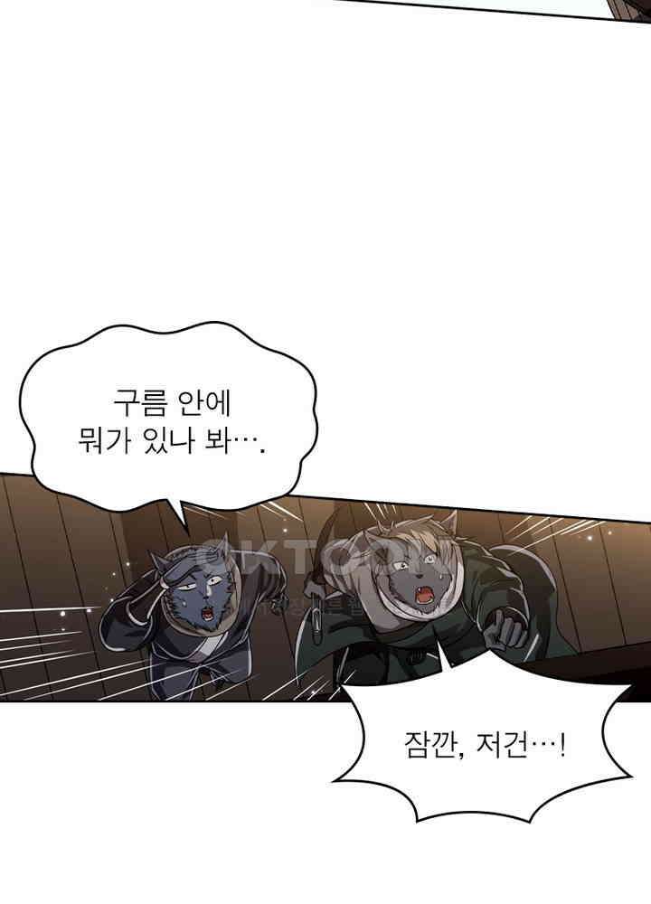 정령사: 나타르 전기 시즌 2 - 261화 6