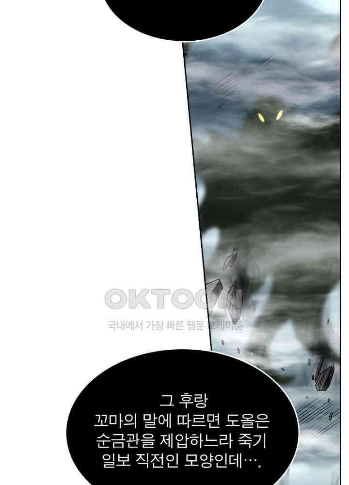 정령사: 나타르 전기 시즌 2 - 261화 9