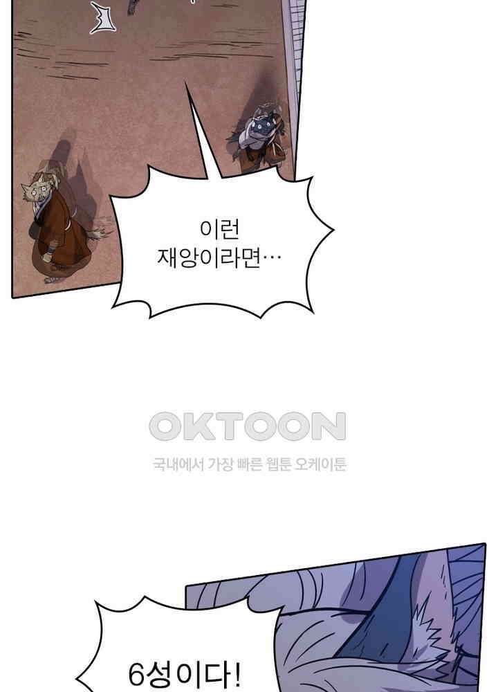 정령사: 나타르 전기 시즌 2 - 261화 16