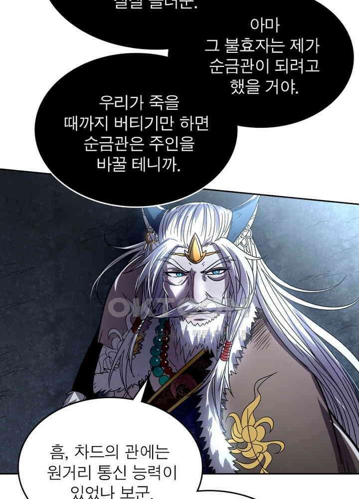 정령사: 나타르 전기 시즌 2 - 261화 23