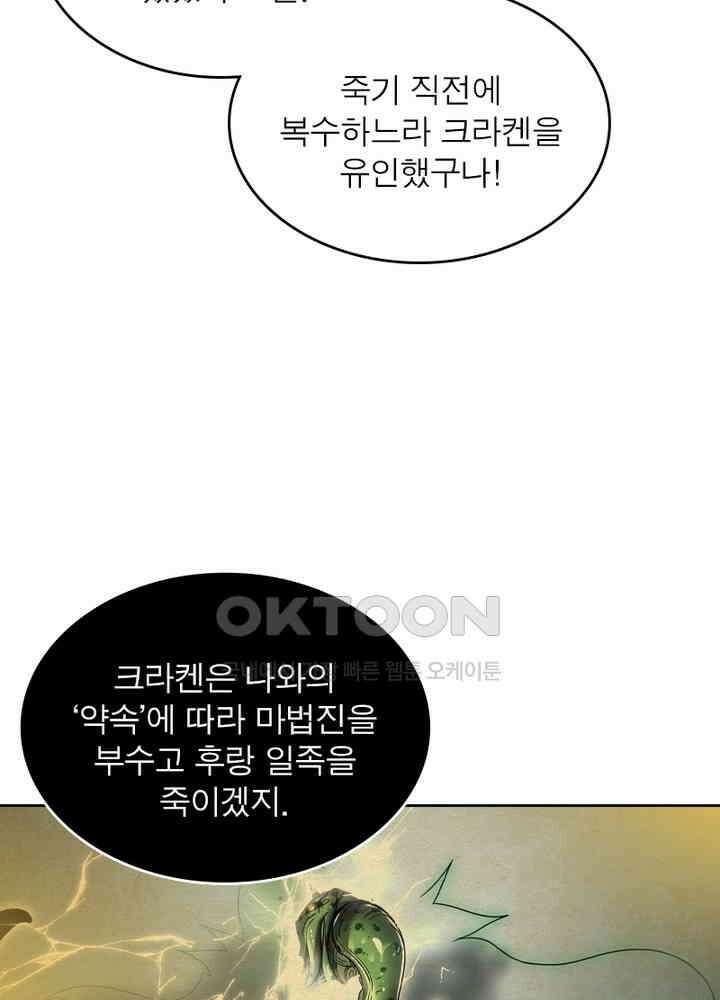 정령사: 나타르 전기 시즌 2 - 261화 24