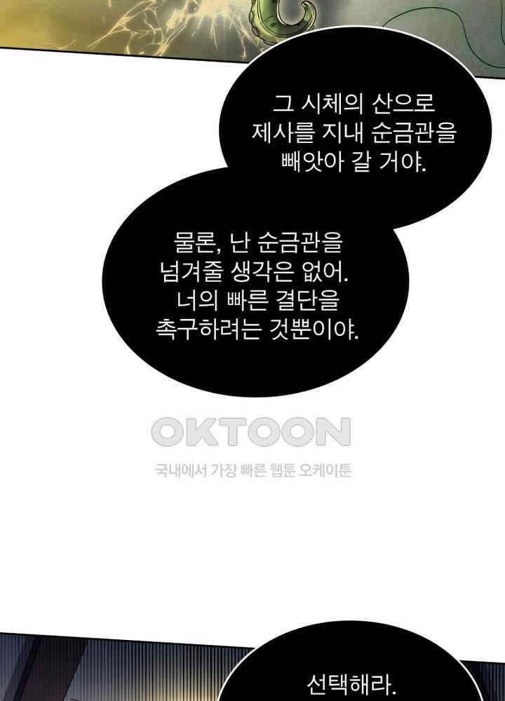 정령사: 나타르 전기 시즌 2 - 261화 25