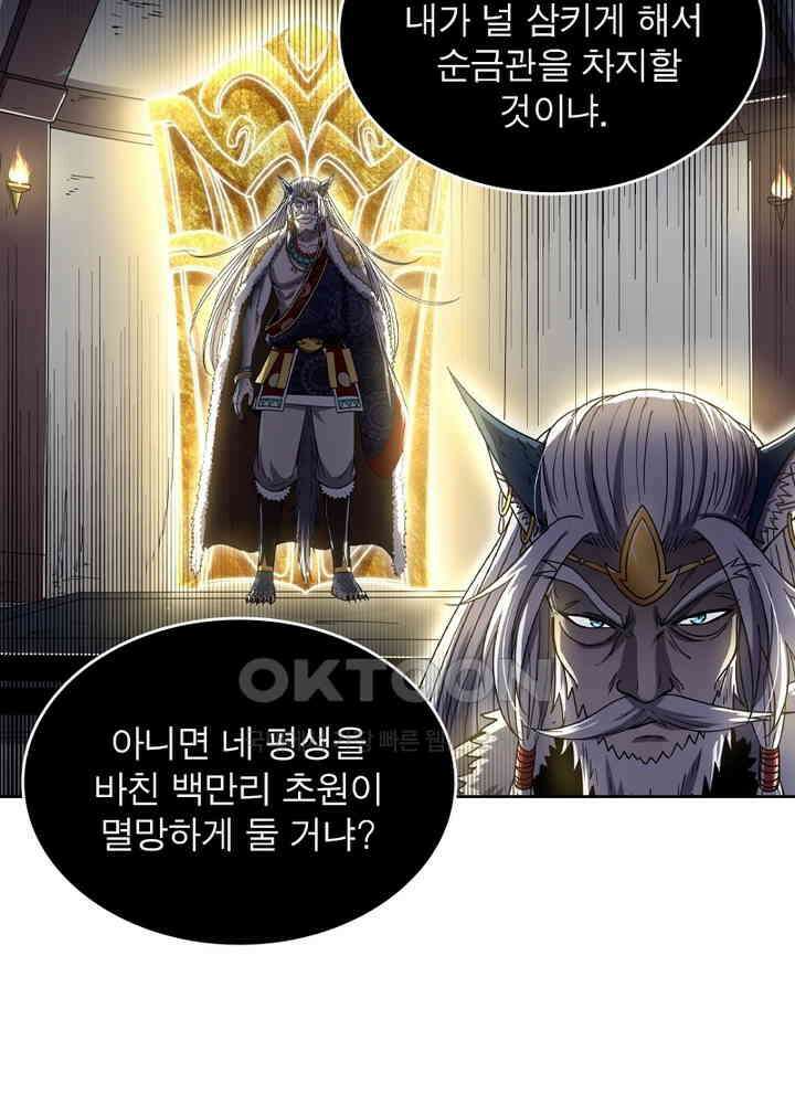 정령사: 나타르 전기 시즌 2 - 261화 26